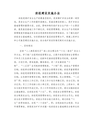 班组建设实施办法