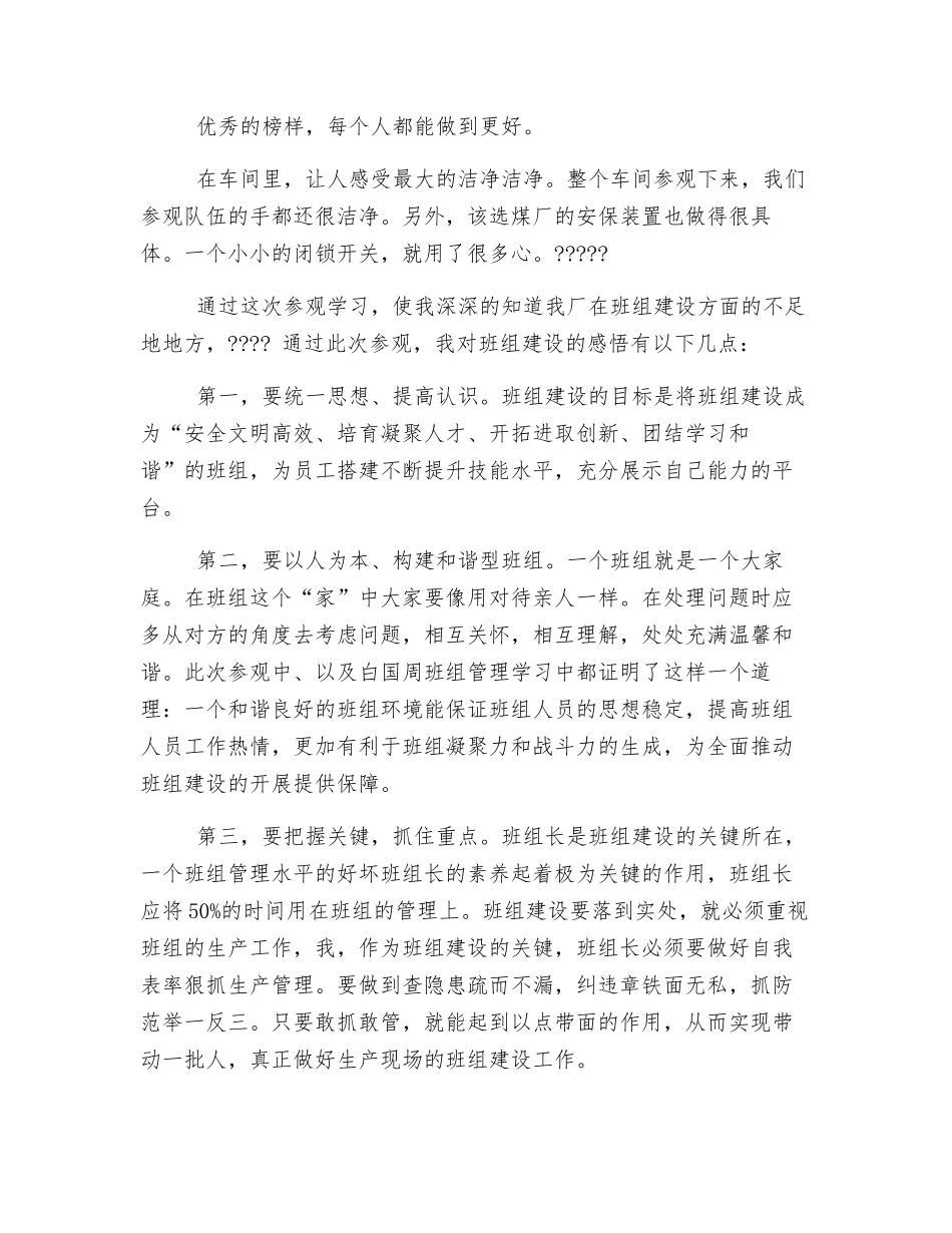 班组建设心得_第2页