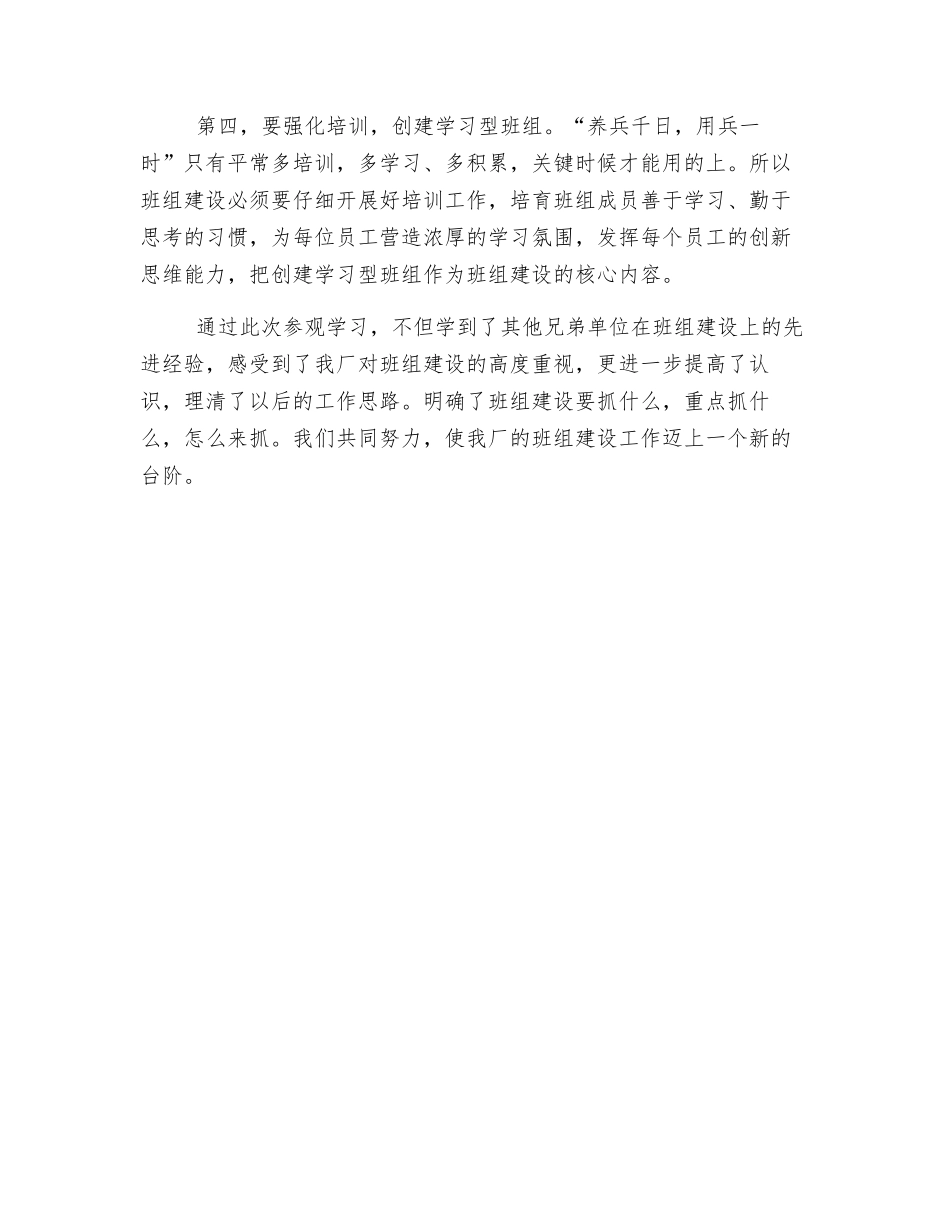 班组建设心得_第3页