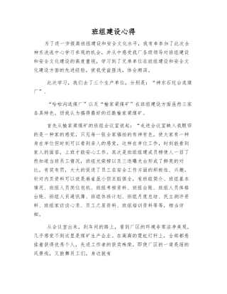 班组建设心得