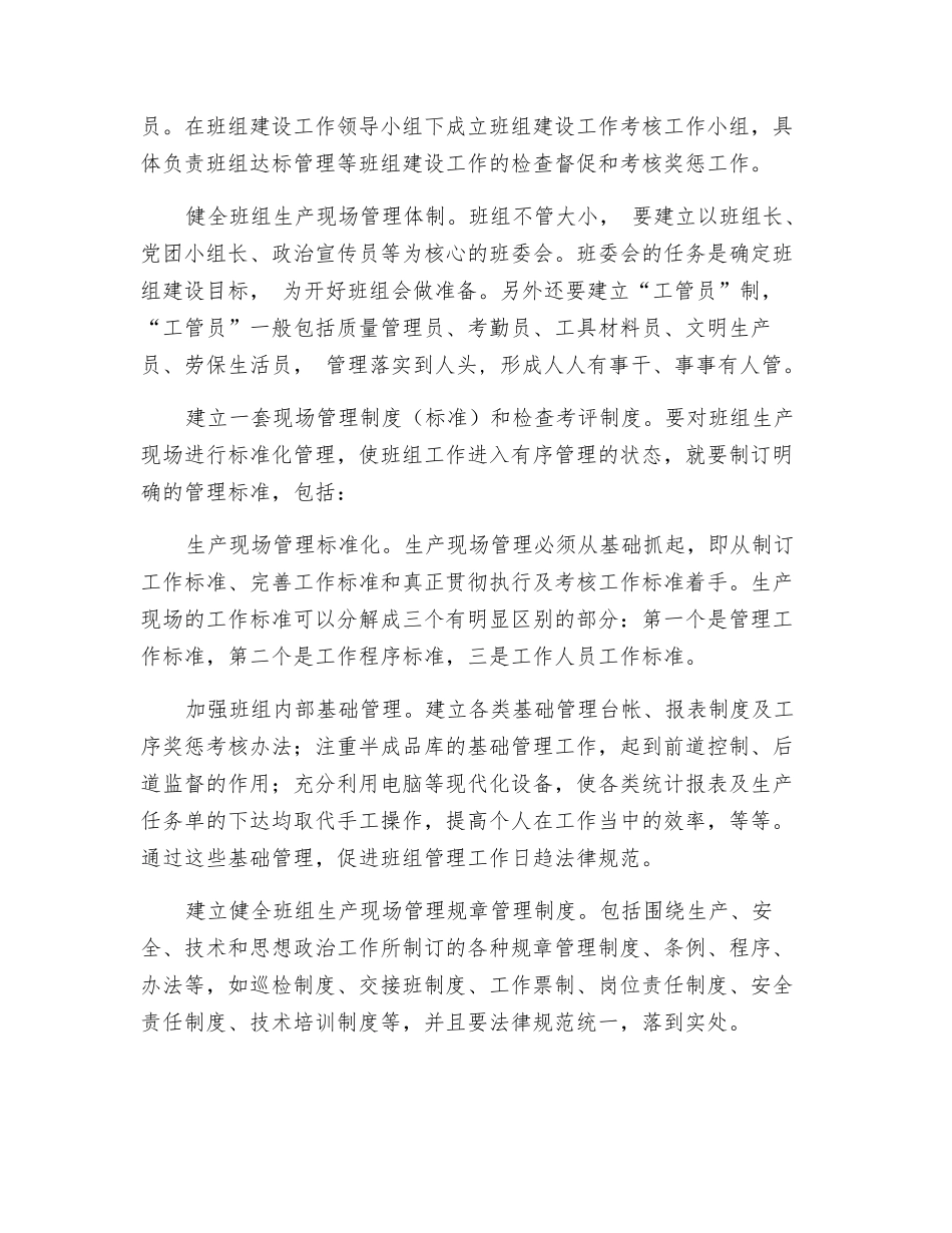 班组建设应注重的几点要求_第3页