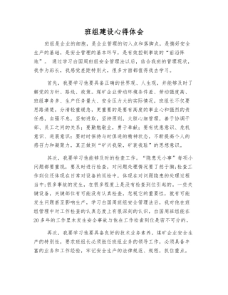 班组建设心得体会