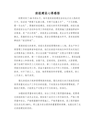 班组建设心得感想