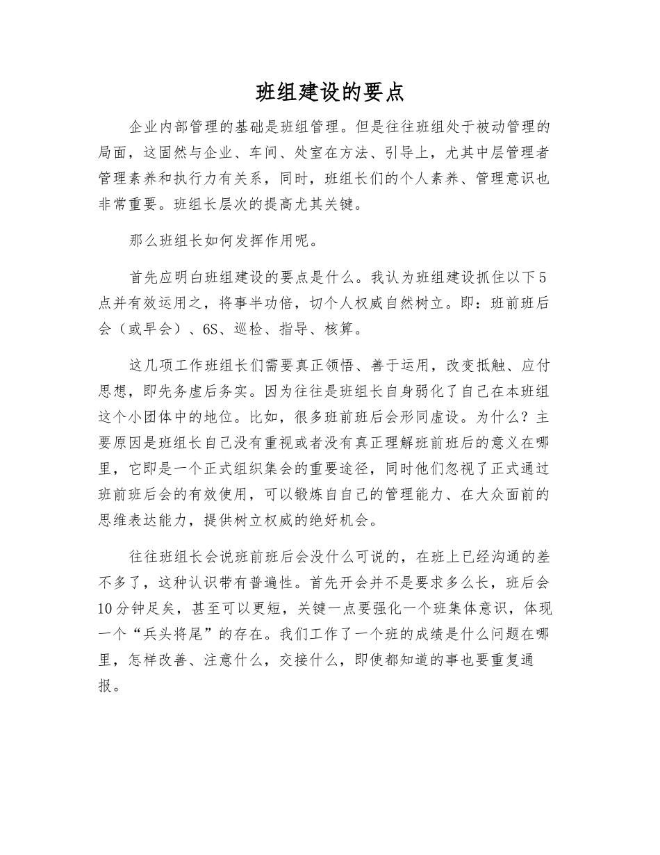 班组建设的要点_第1页