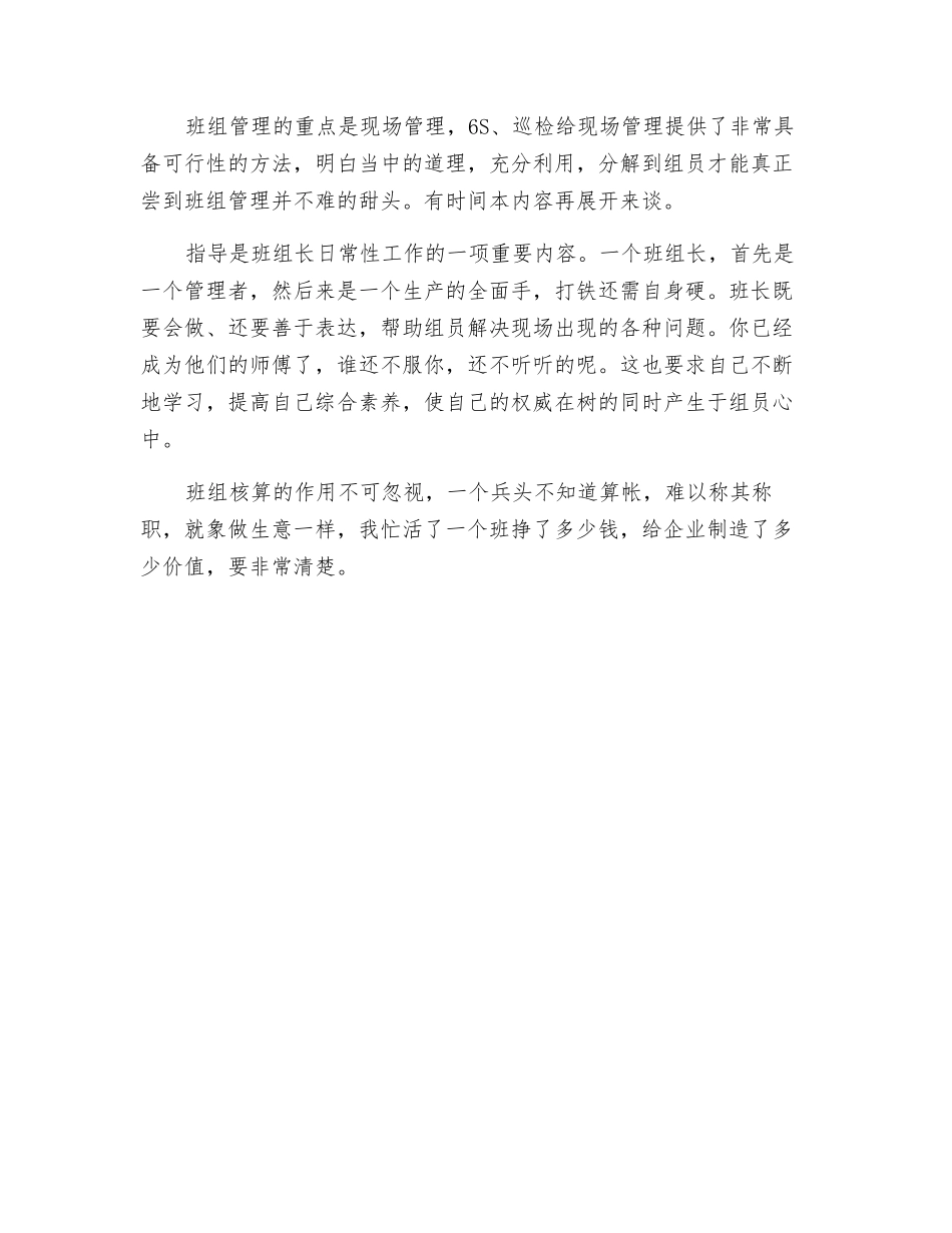 班组建设的要点_第2页