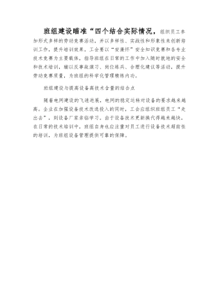 班组建设瞄准“四个结合点”