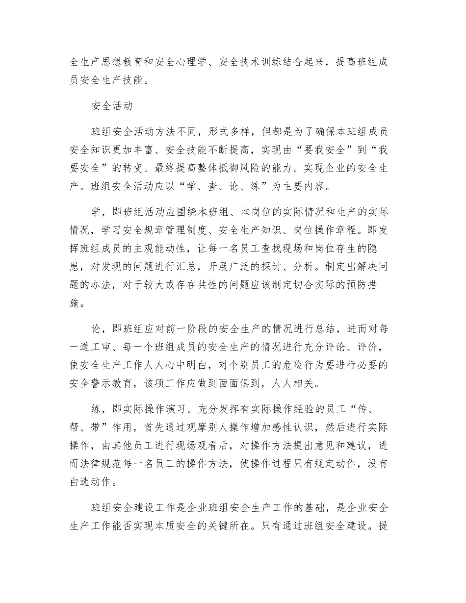 班组建设要提高员工素质_第2页