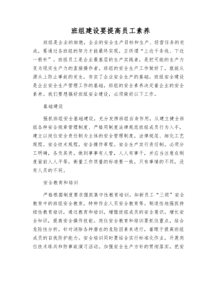 班组建设要提高员工素质