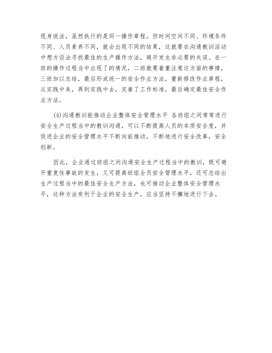 班组开展交流“教训”活动好_第2页