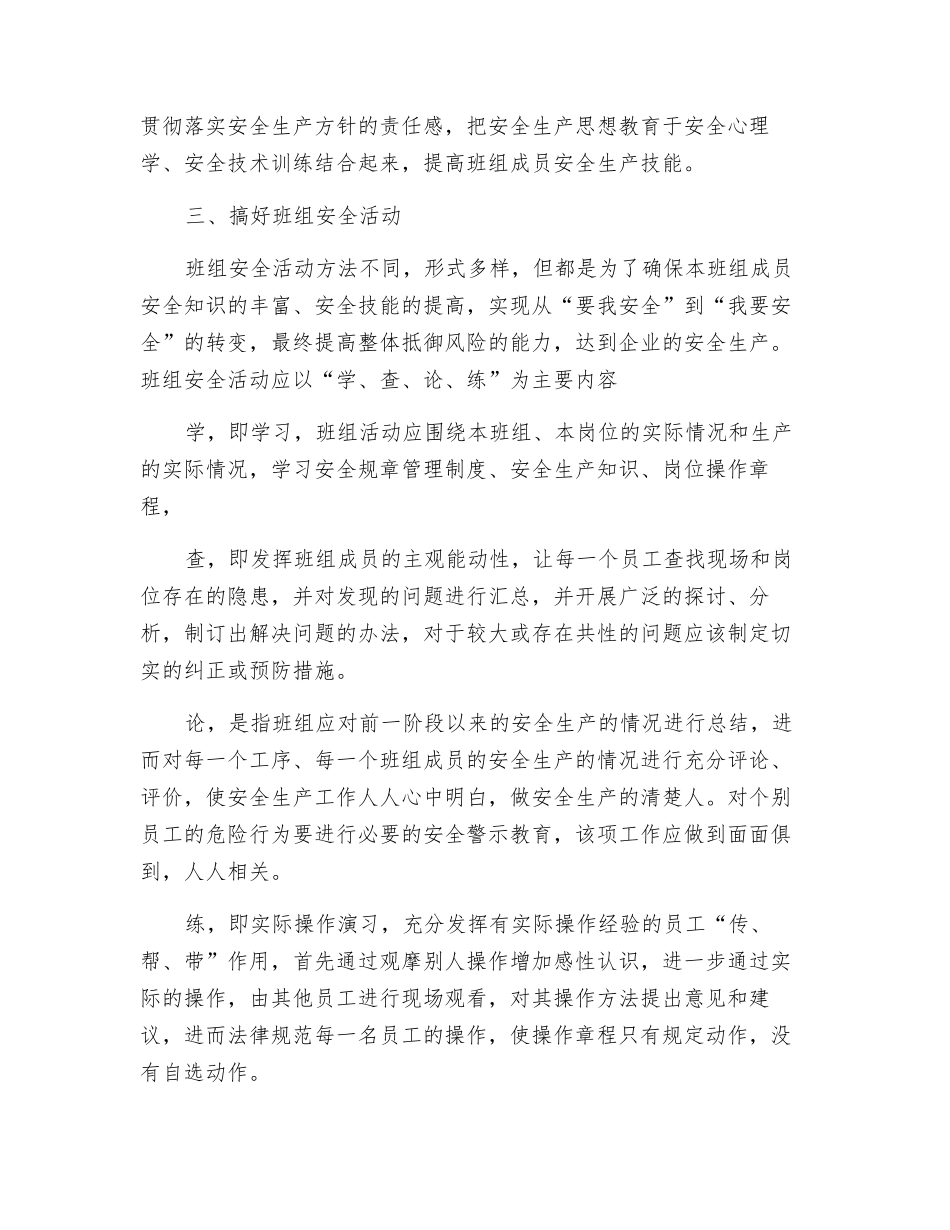 班组建设重在提高员工素质_第2页