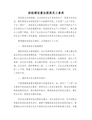 班组建设重在提高员工素质