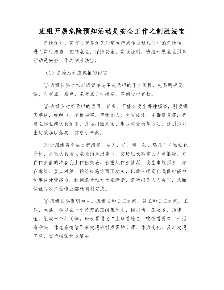 班组开展危险预知活动是安全工作之法宝_第1页