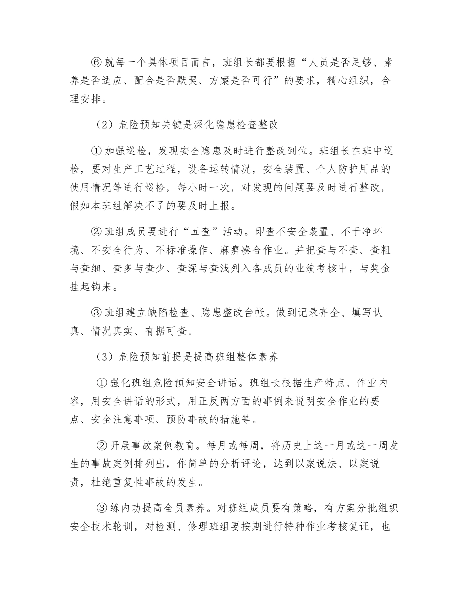 班组开展危险预知活动是安全工作之法宝_第2页