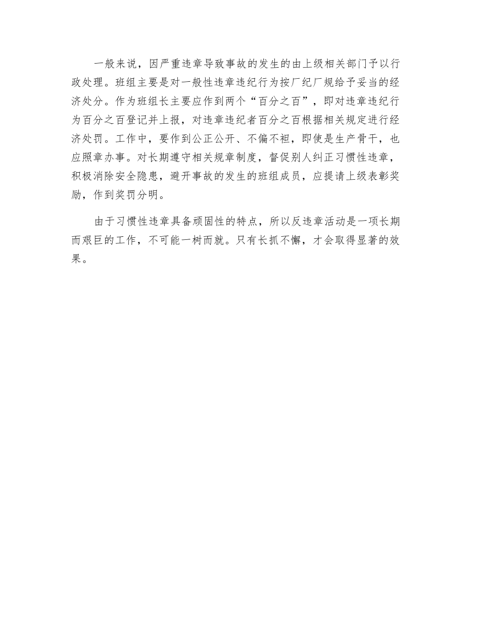 班组开展反习惯性违章活动的“四项做法”_第3页