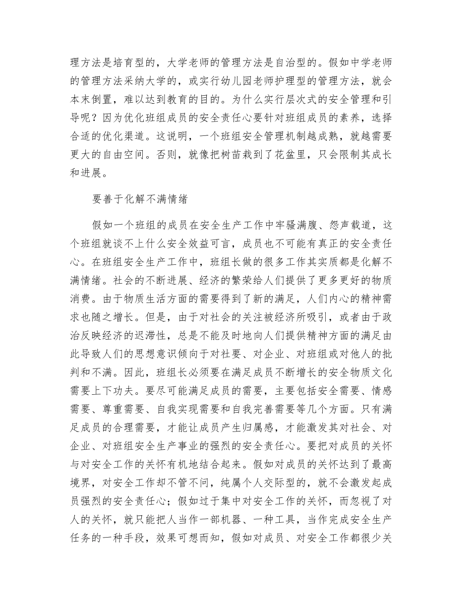 班组成员安全责任心的优化_第2页