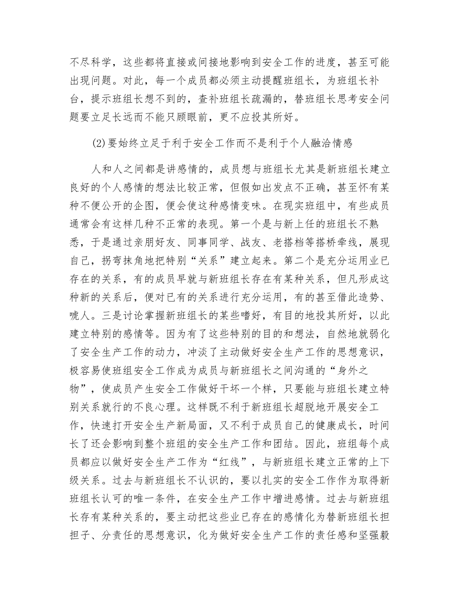 班组成员如何对待新班组长_第2页
