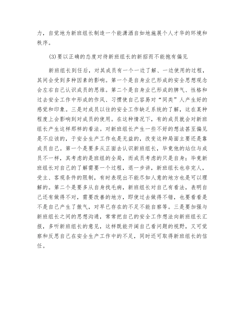 班组成员如何对待新班组长_第3页