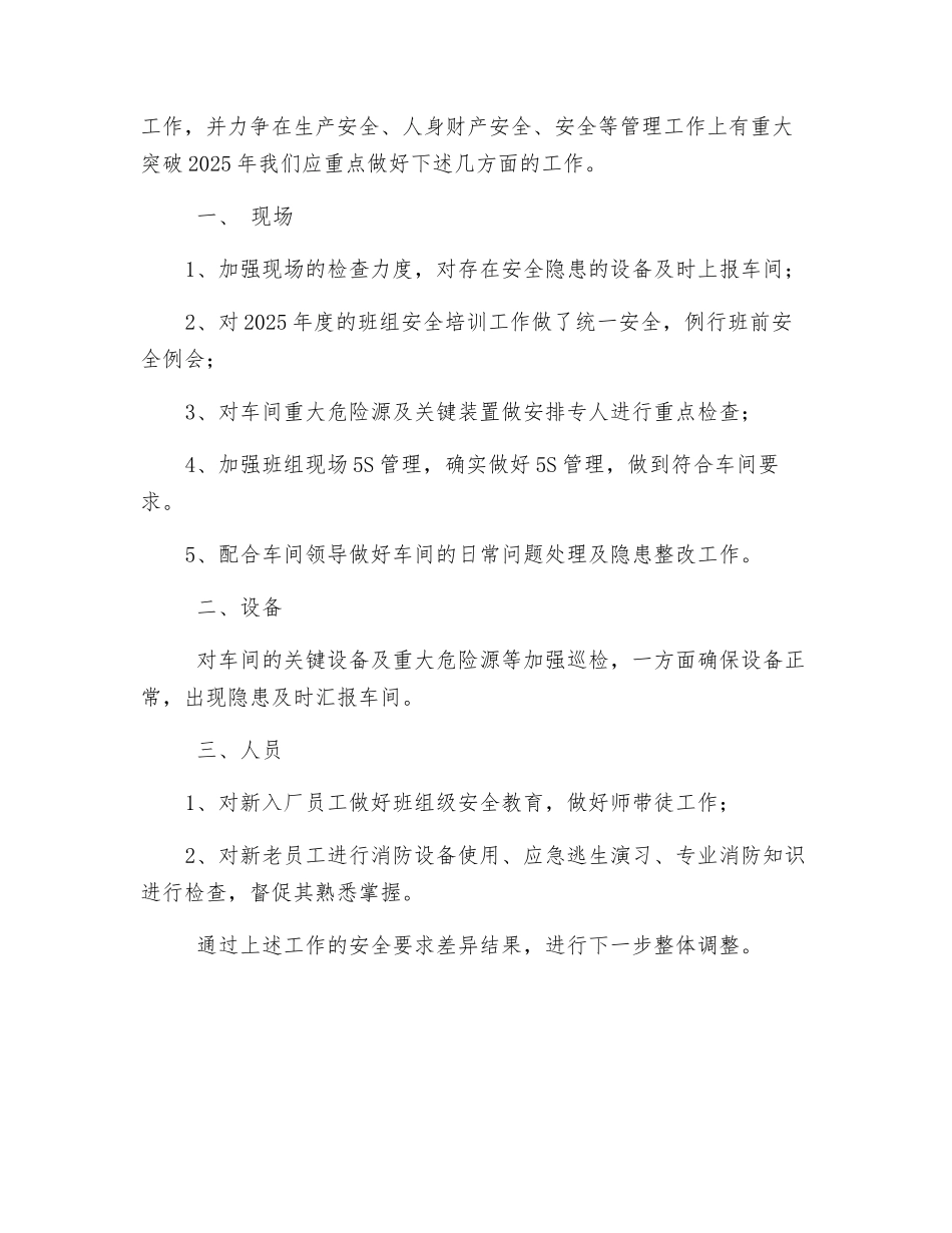 班组成员和班组安全生产工作规划_第2页