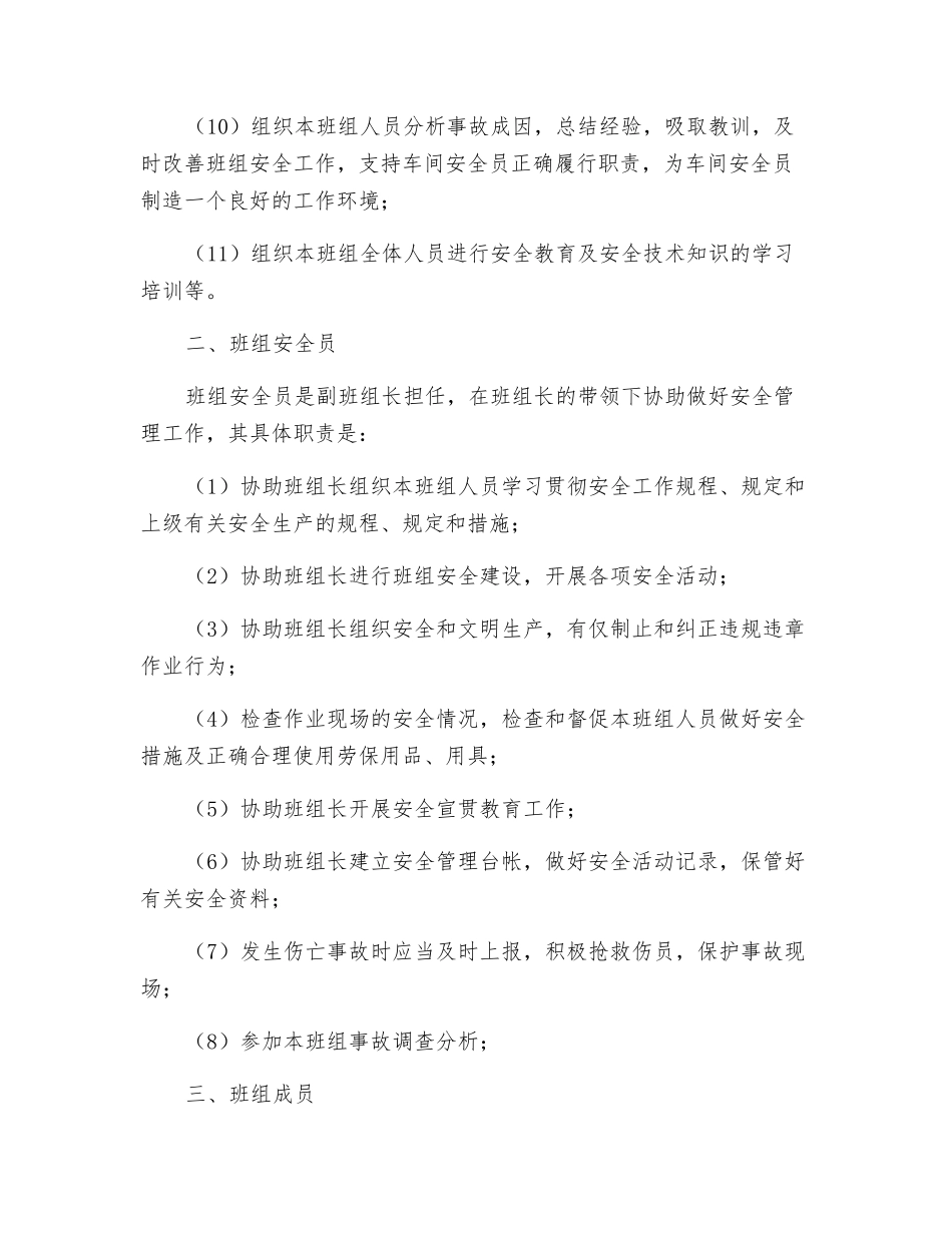 班组成员的安全职责_第2页