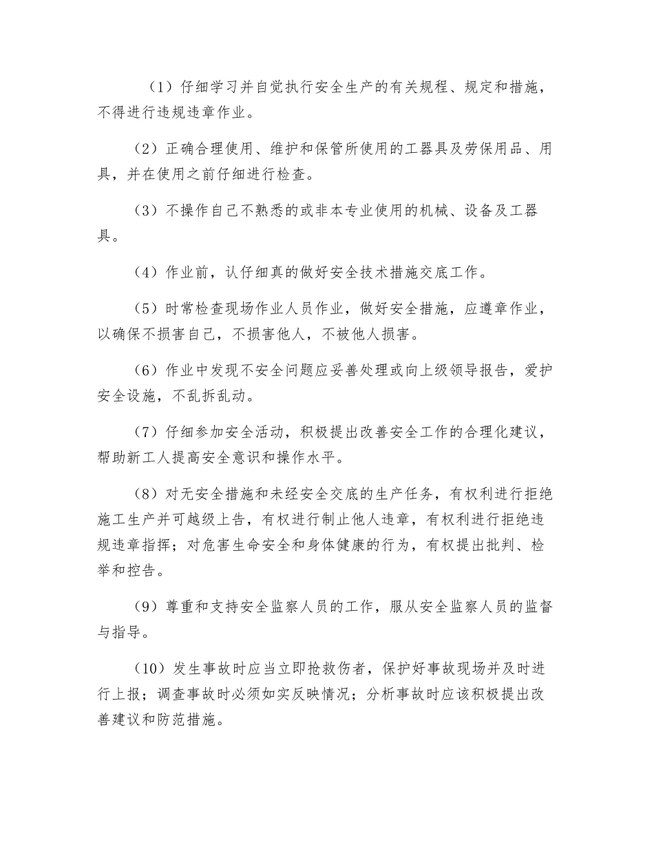 班组成员的安全职责_第3页