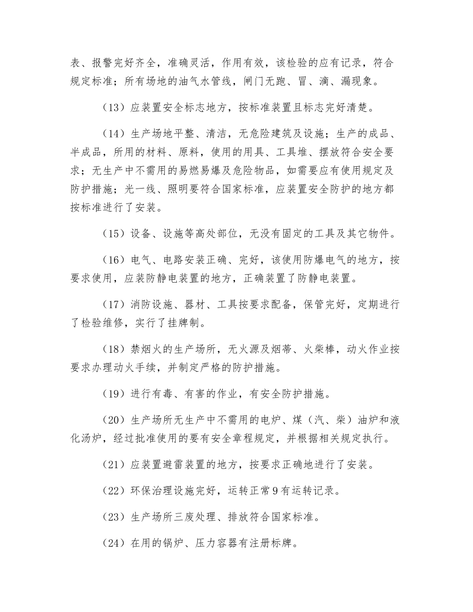 班组搞好安全生产的措施_第2页