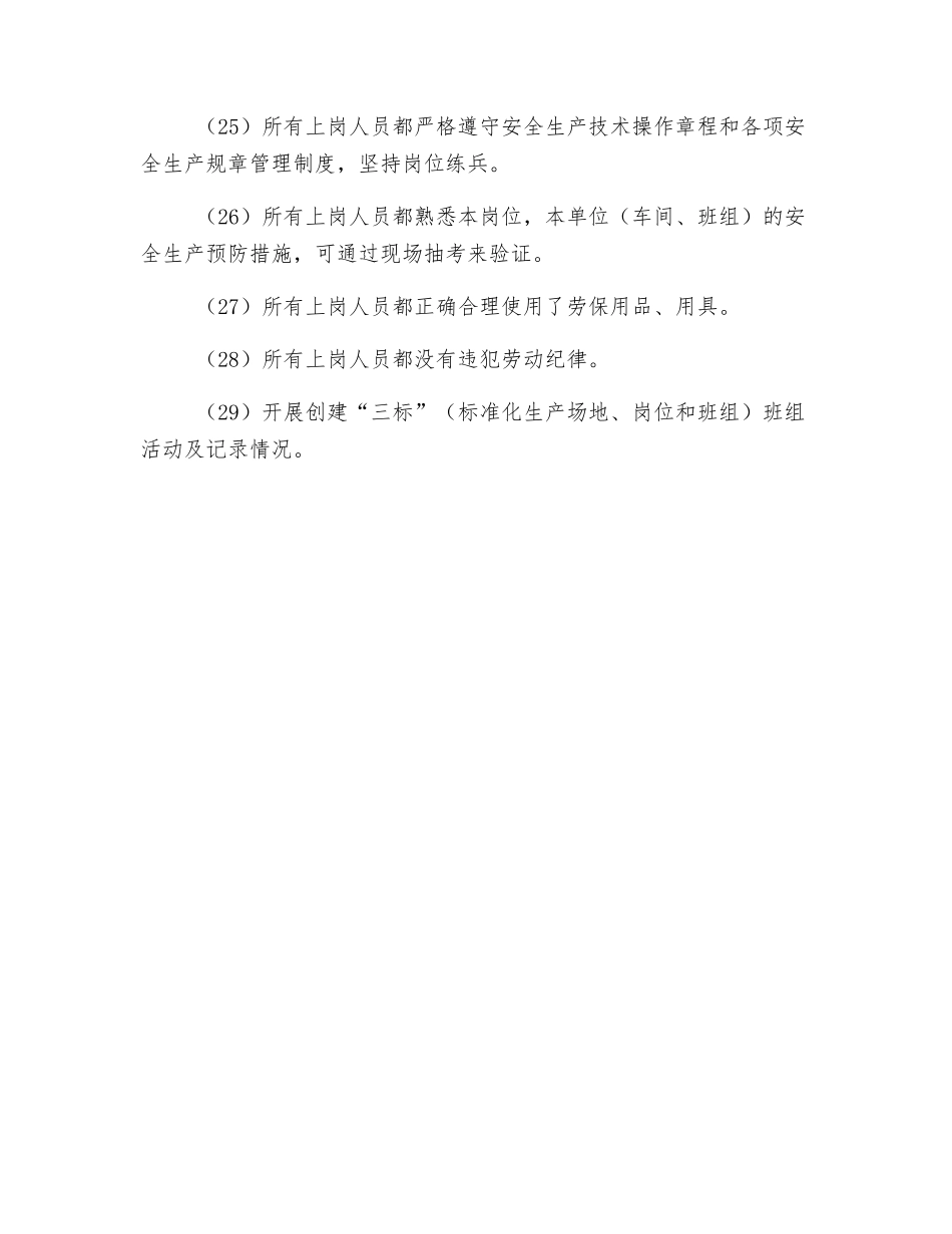 班组搞好安全生产的措施_第3页