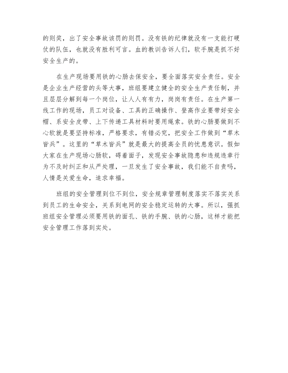班组抓好安全管理须倡导铁面孔、铁手腕、铁心肠精神_第2页