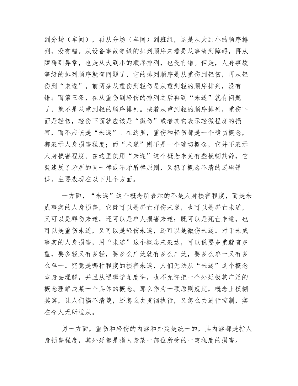 班组控制未遂-此种提法不对_第2页