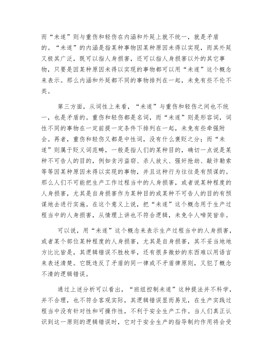 班组控制未遂-此种提法不对_第3页