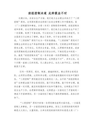 班组控制未遂-此种提法不对