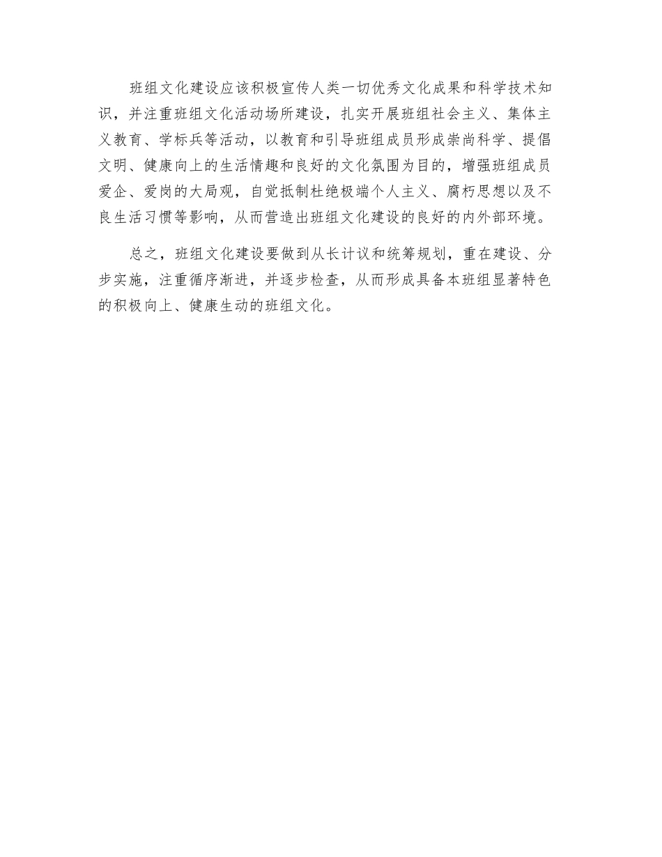 班组文化建设的内容_第3页