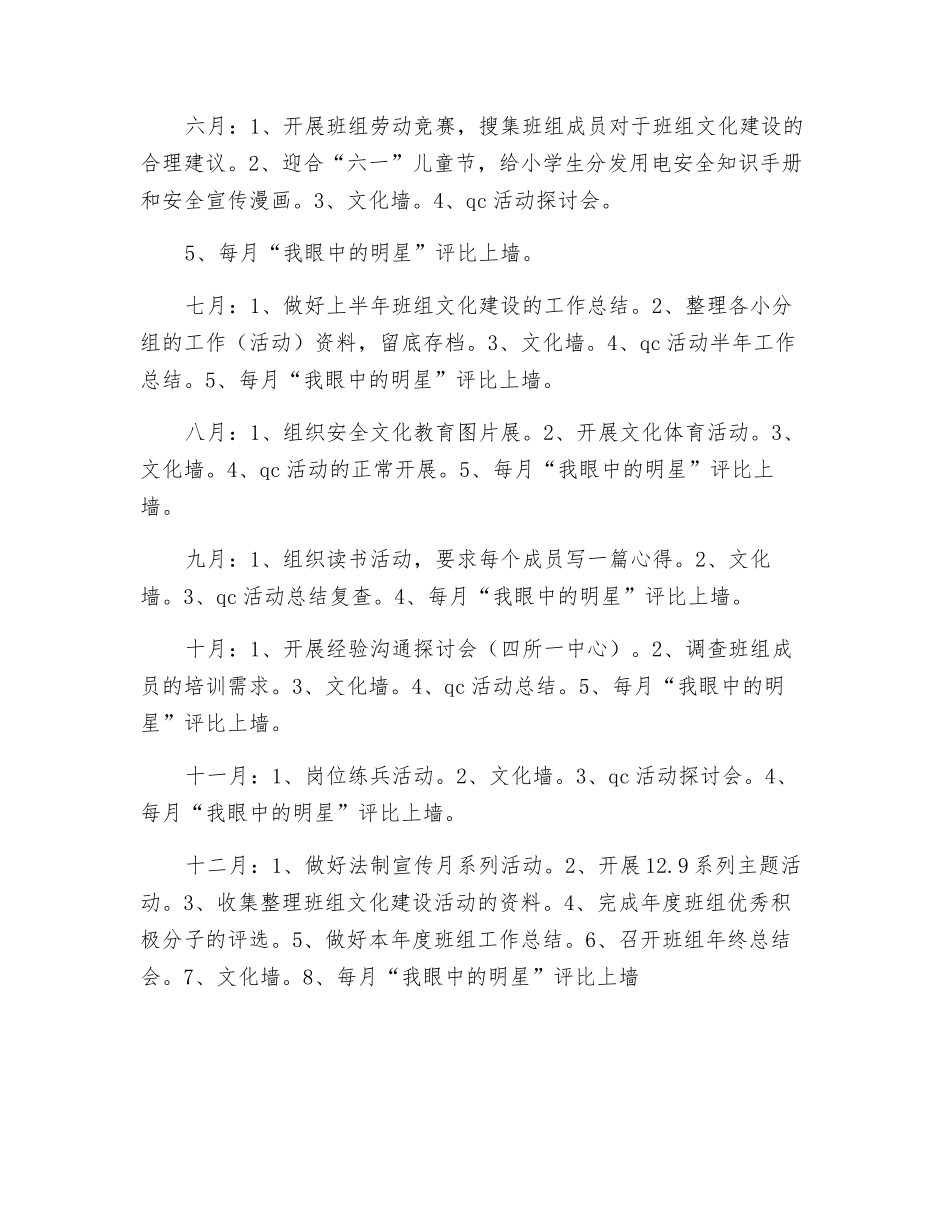 班组文化建设活动方案_第2页