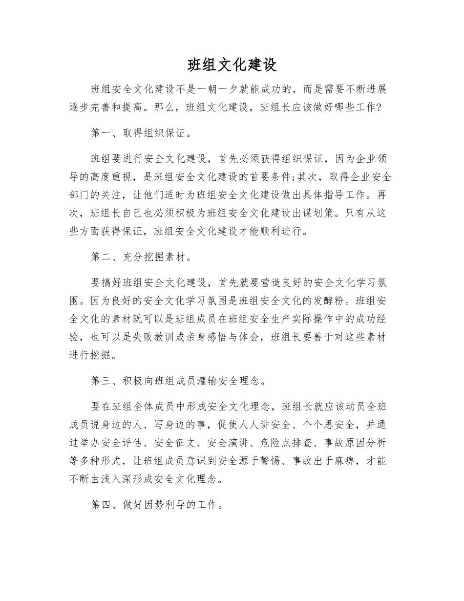 班组文化建设_第1页