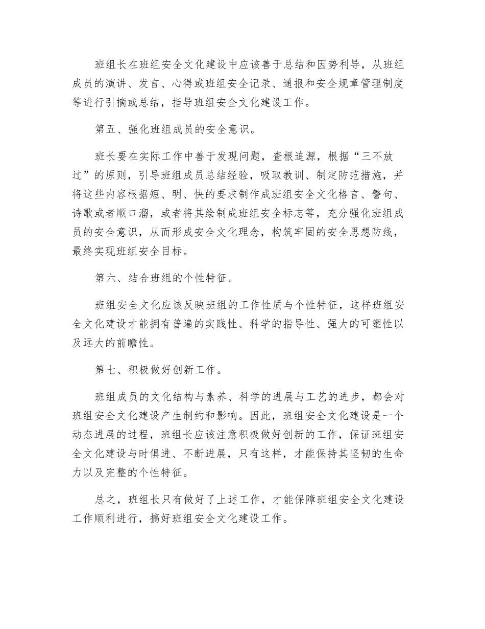 班组文化建设_第2页