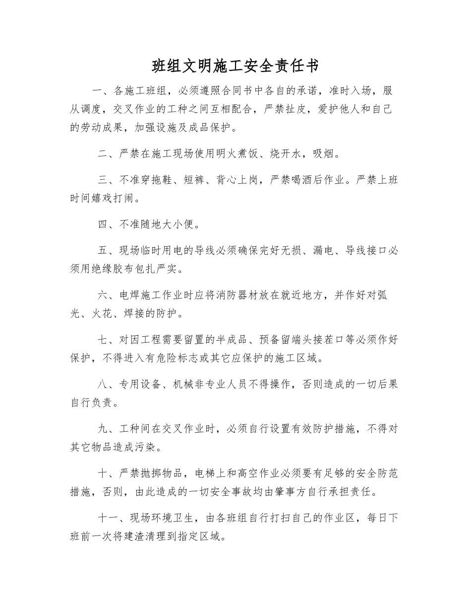 班组文明施工安全责任书_第1页