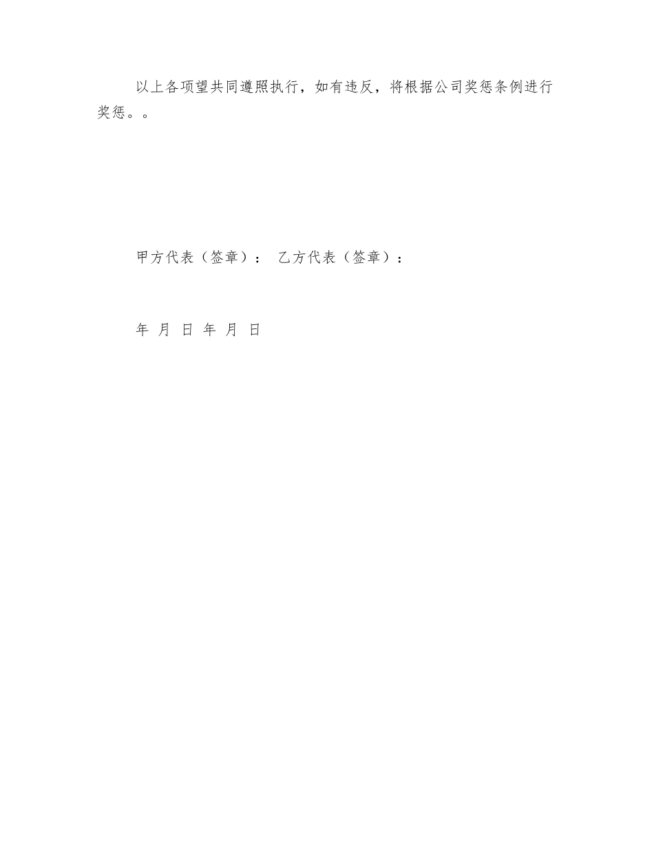 班组文明施工安全责任书_第2页