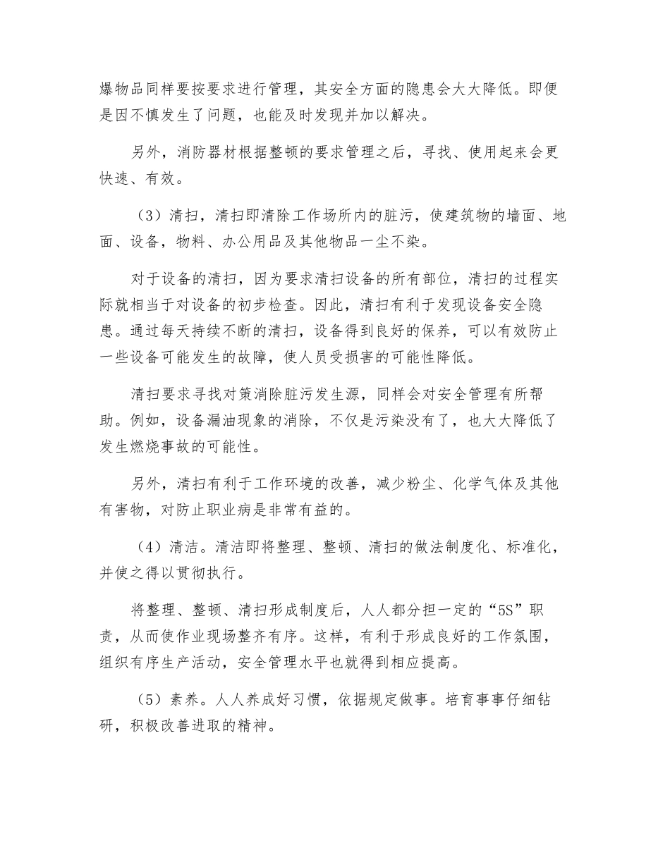 班组文明生产“5S”活动_第2页