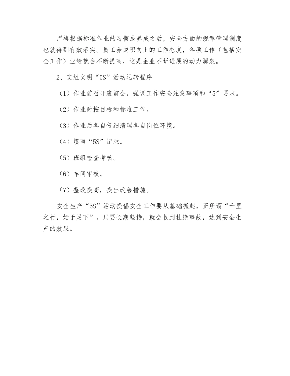 班组文明生产“5S”活动_第3页