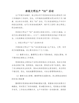 班组文明生产“5S”活动