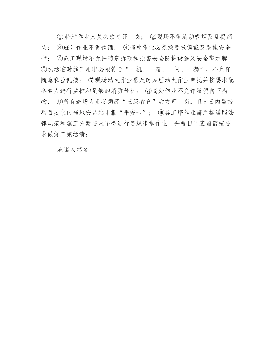 班组施工人员安全生产责任书_第2页