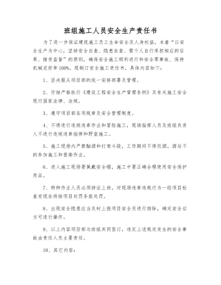班组施工人员安全生产责任书