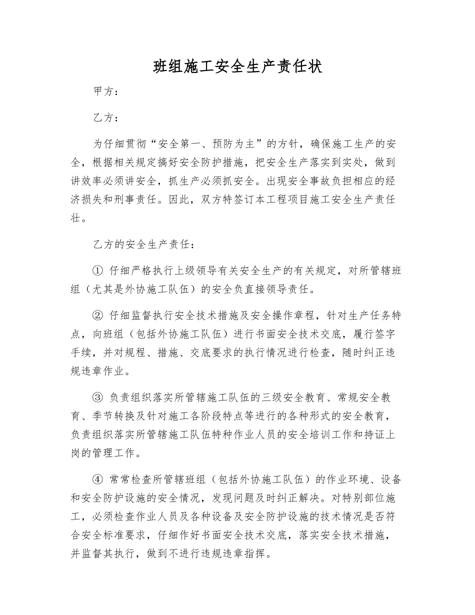 班组施工安全生产责任状_第1页