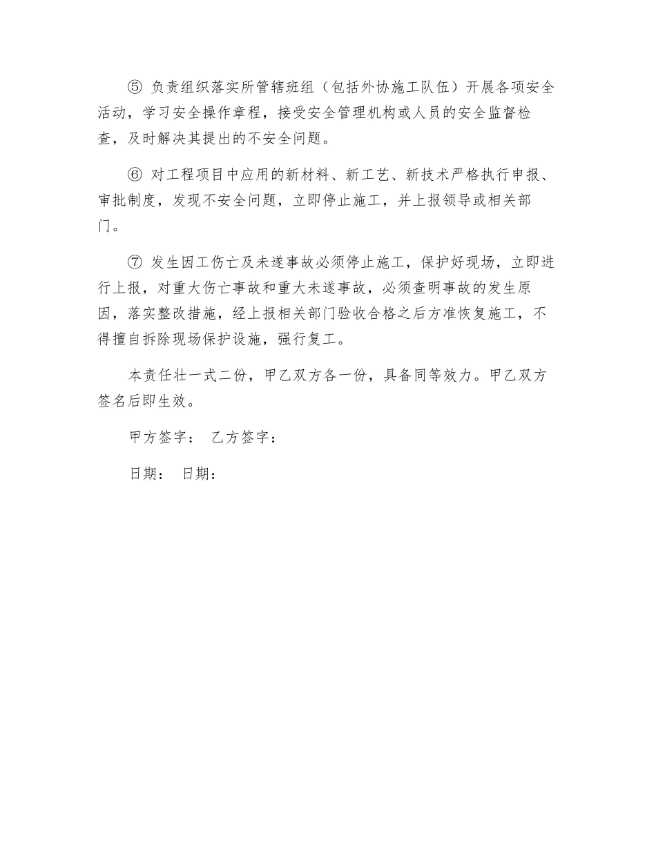班组施工安全生产责任状_第2页