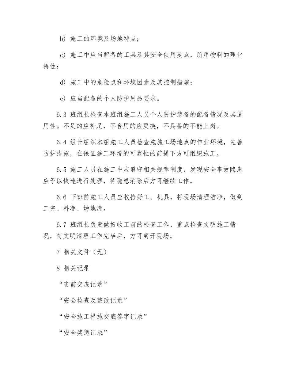 班组日常安全工作程序_第2页