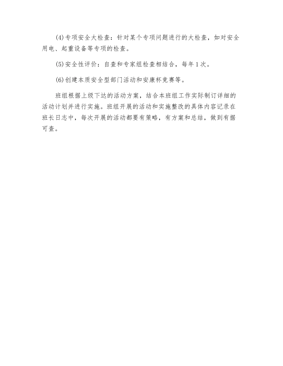 班组日常安全管理_第2页