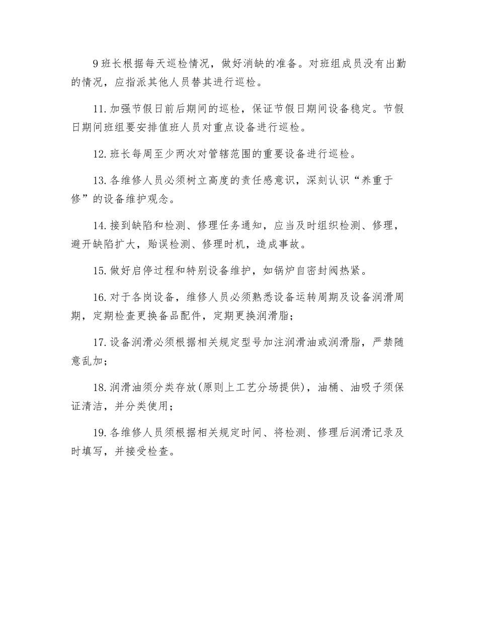 班组日常巡检和维护_第2页