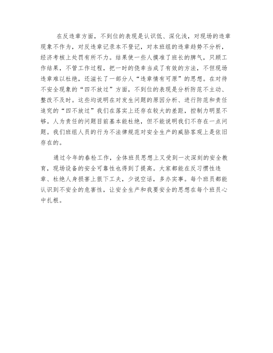 班组春季安全大检查_第2页