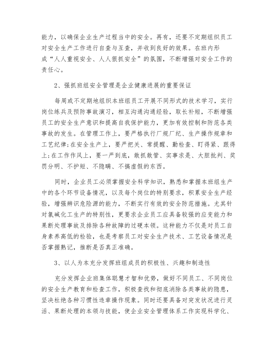 班组是企业安全生产的关键所在_第2页