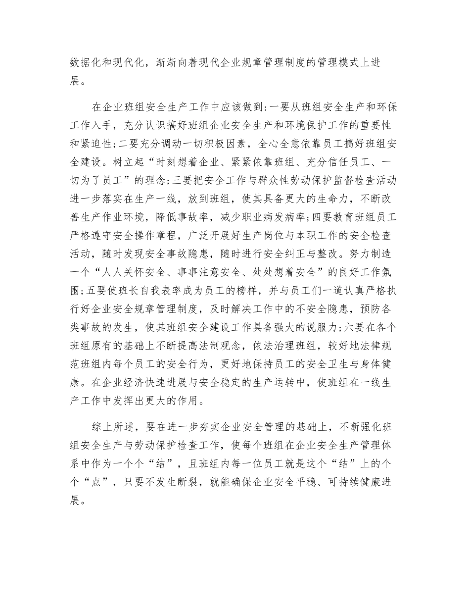 班组是企业安全生产的关键所在_第3页