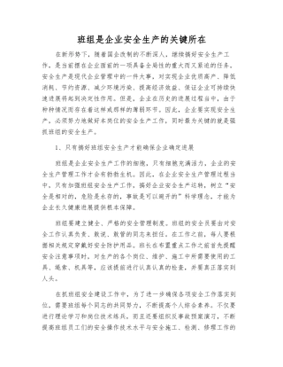 班组是企业安全生产的关键所在